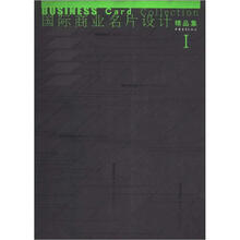 国际商业名片设计精品集（第2版）