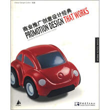 商业推广创意设计经典（平装）