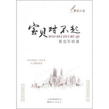 宝贝，对不起