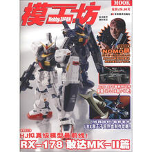 模工坊：RX-178敢达MK·2篇（2012年6月）