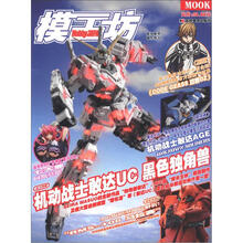 模工坊：机动战士敢达UC·黑色独角兽（2012年7月）