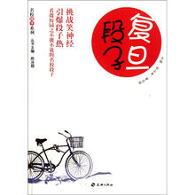 复旦段子：名校段子系列