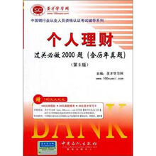 个人理财过关必做2000题(含历年真题)(附140元大礼包)