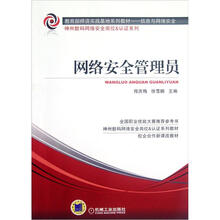 网络安全管理员