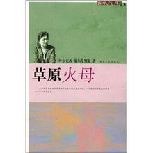 草原火母