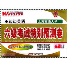 CD-R-MP3六级考试特别预测卷(附试卷)