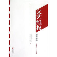 文艺维权实用手册