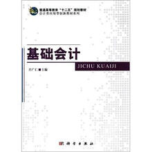 基础会计