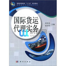 国际货运代理实务