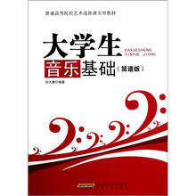 大学生音乐基础