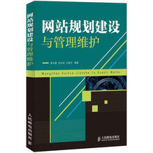 网站规划建设与管理维护