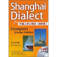 CD-R-MP3外国人学上海话（附书）