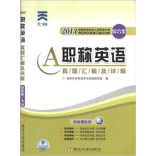 职称英语：综合类A级真题汇编及详解