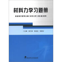 材料力学习题册