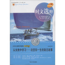 时文选粹·从失败中学习：改变你一生的励志故事（最新精华版）