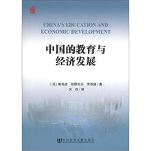 中国的教育与经济发展