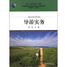导游实务