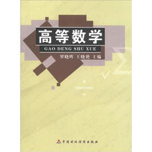 高等数学