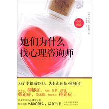 她们为什么找心理咨询师