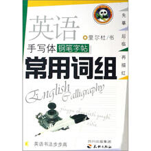 英语手写体钢笔字帖常用词组/英语书法步步高
