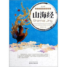 青少年最喜欢的传统故事:山海经