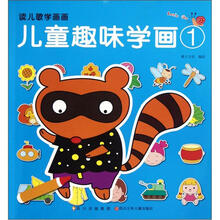 读儿歌学画画：儿童趣味学画（1）