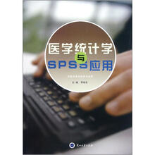 医学统计学与SPSS应用（供医学类本科各专业用）