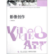 国家级高校特色专业－四川美术学院绘画专业系列教材：影像创作