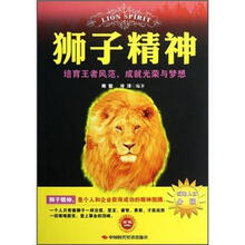狮子精神