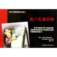 客户关系管理