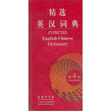 精选英汉词典（第4版）