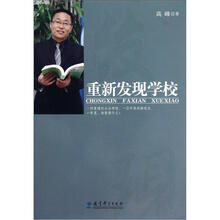 重新发现学校