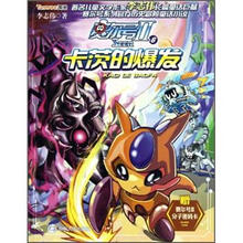 赛尔号Ⅱ·6：卡茨的爆发