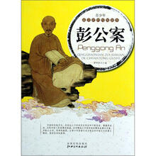 青少年最喜欢的传统故事：彭公案