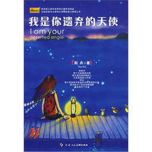 我是你遗弃的天使
