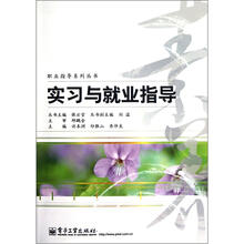 实习与就业指导