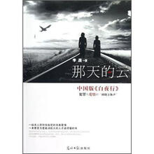 那天的云（中国版白夜行）