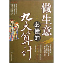 做生意必懂的九大算计