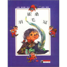 霍桑羽毛冠（精）/大师名作绘本