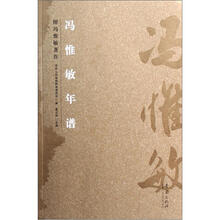 冯惟敏年谱（附冯惟敏著作）