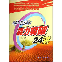 中考作文能力突破24讲