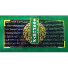 中华国粹经典文库（2共20册）