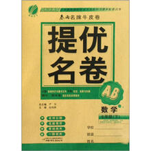 数学(7下国标浙教版)/春雨名牌牛皮卷提优名卷