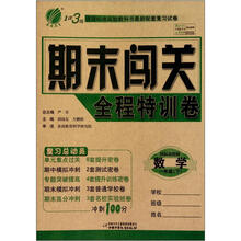 数学(1下国标北师版)/1课3练期末闯关全程特训卷