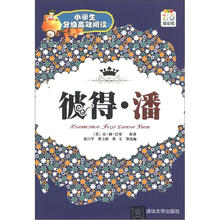 小学生分级高效阅读:彼得·潘(彩色插图版)