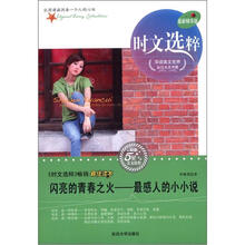 时文选粹·闪亮的青春之火：最感人的小小说（最新精华版）