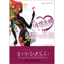 女性生殖健康与保健