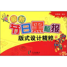 最新节日黑板报版式设计精粹