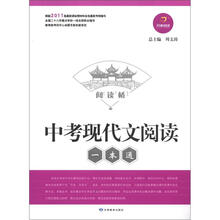 开心阅读·阅读桥：中考现代文阅读一本通