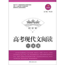 开心阅读·阅读桥：高考现代文阅读一本通